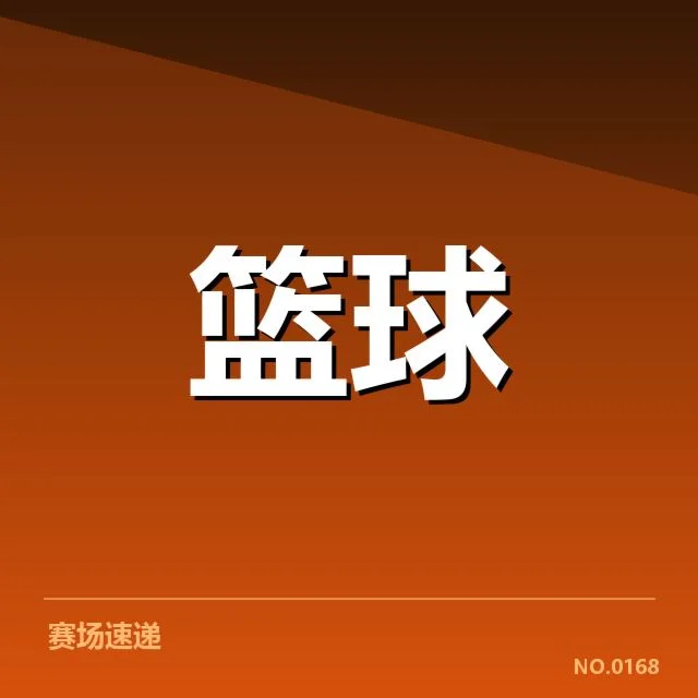 西部季后赛席位争夺战背后，球队实力与排名变动引发疑问
