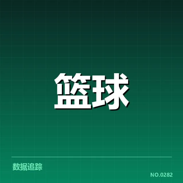 确认的积分榜数据及球队名单
