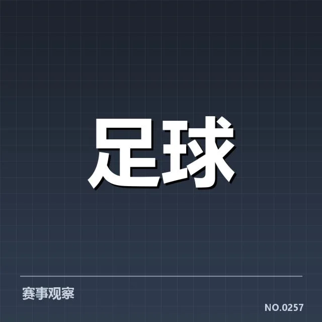 已确认的世预赛参赛球队及赛制安排