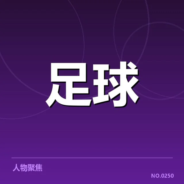 广州恒大射手排行：锋线谁能持续发力